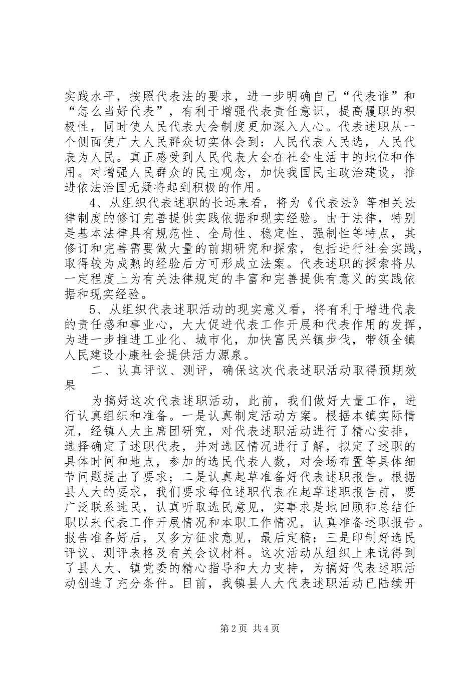 2024年镇人大主席在县人大代表述职会议上的致辞_第2页