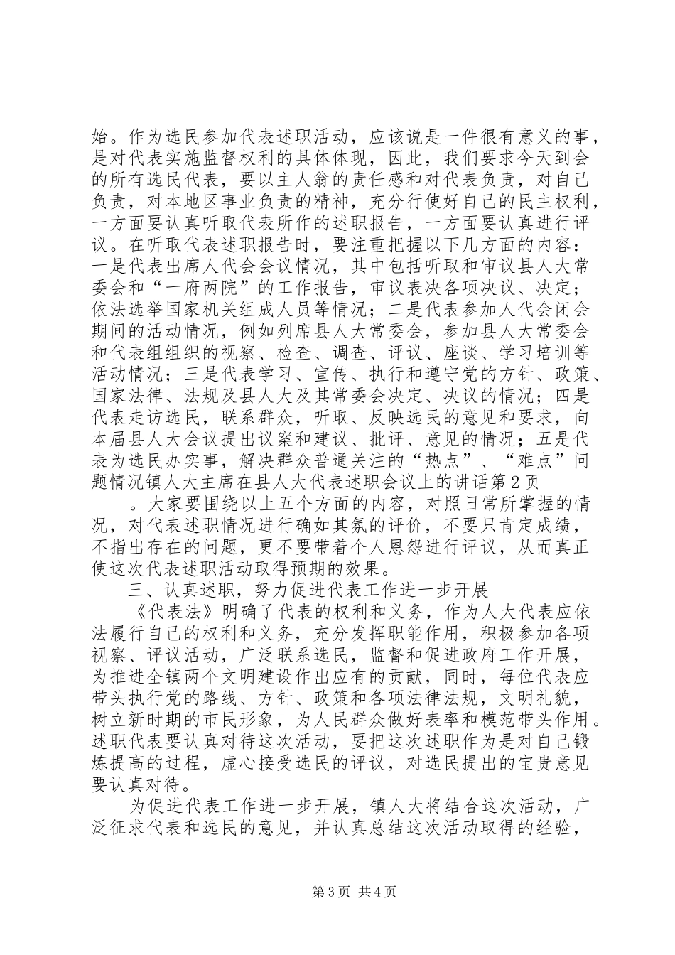 2024年镇人大主席在县人大代表述职会议上的致辞_第3页