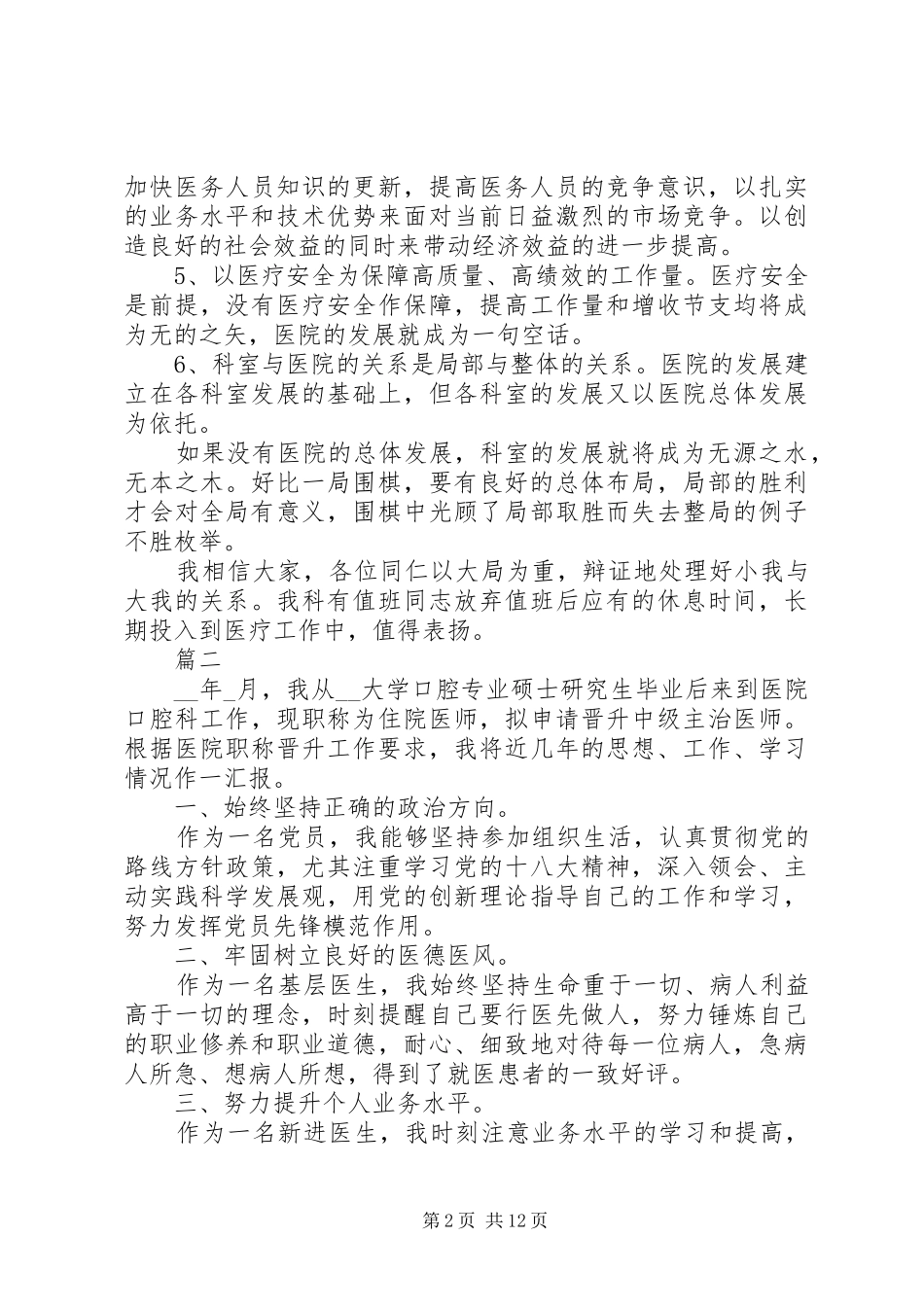 2024年主治医师个人述职报告范本_第2页