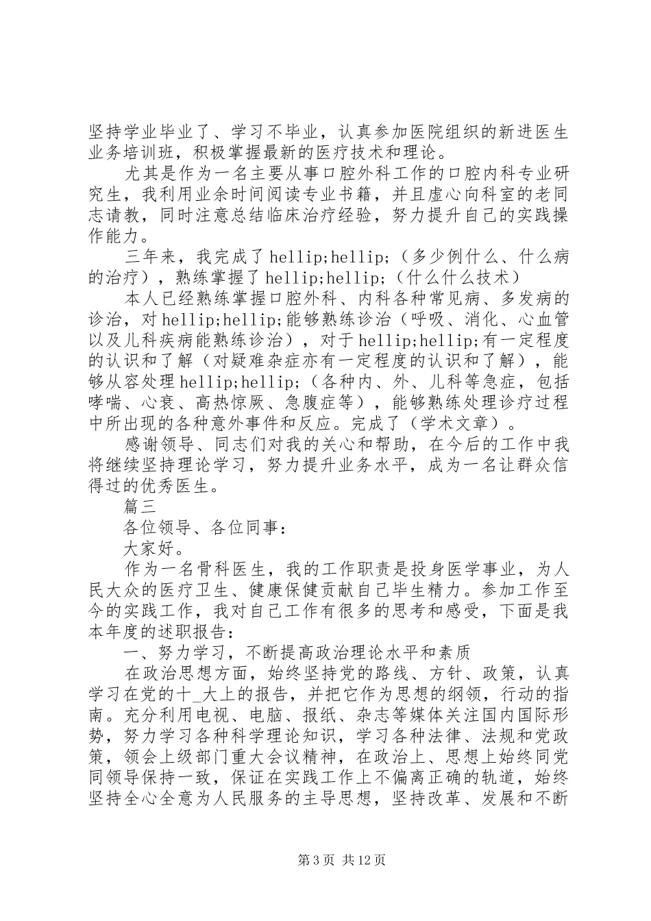 2024年主治医师个人述职报告范本_第3页
