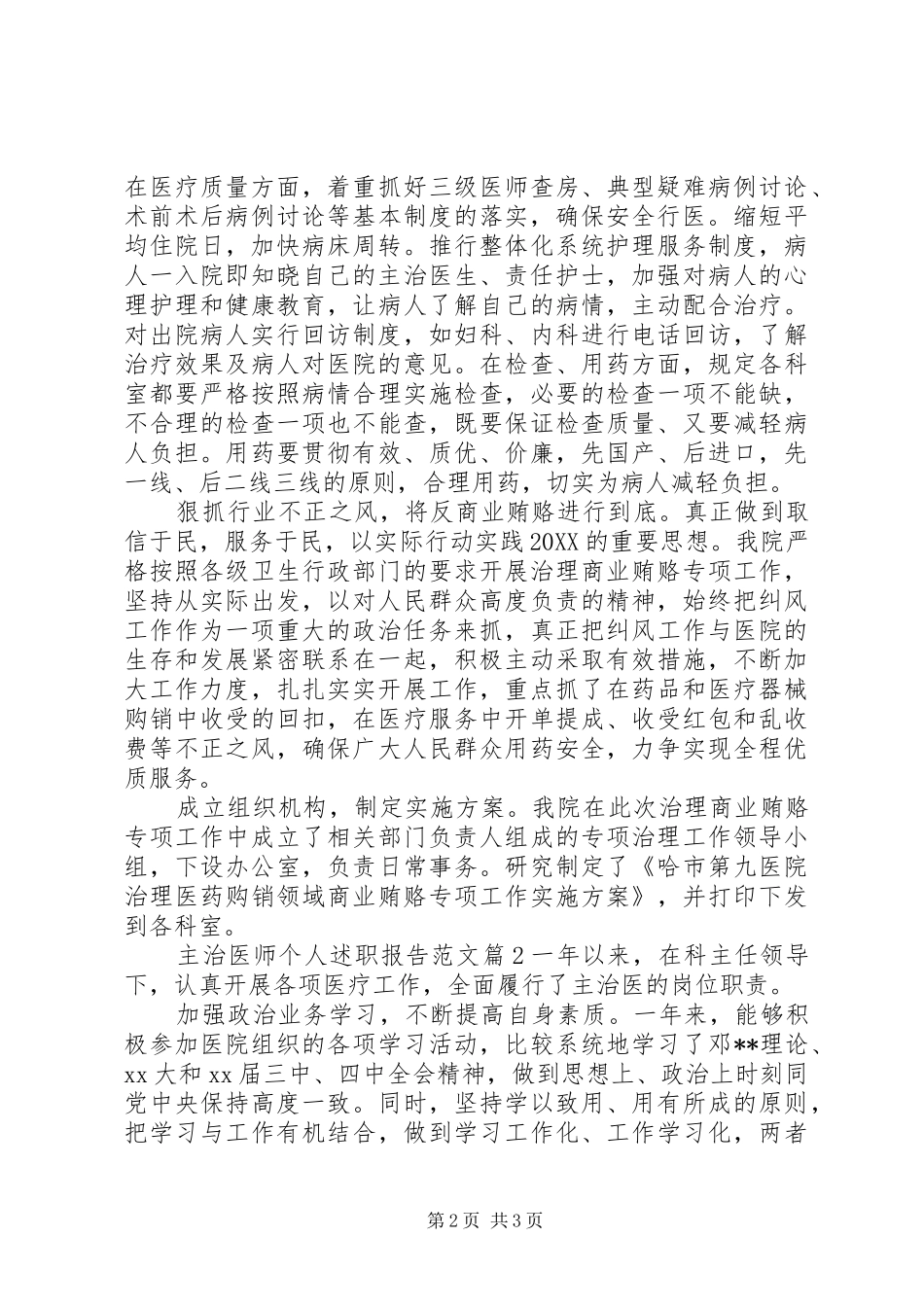 2024年主治医师个人述职报告范文_第2页