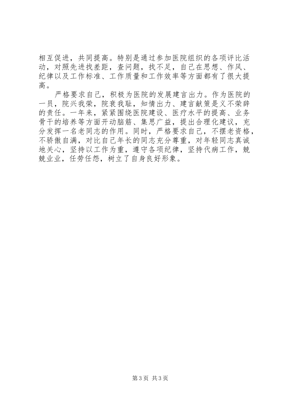 2024年主治医师个人述职报告范文_第3页