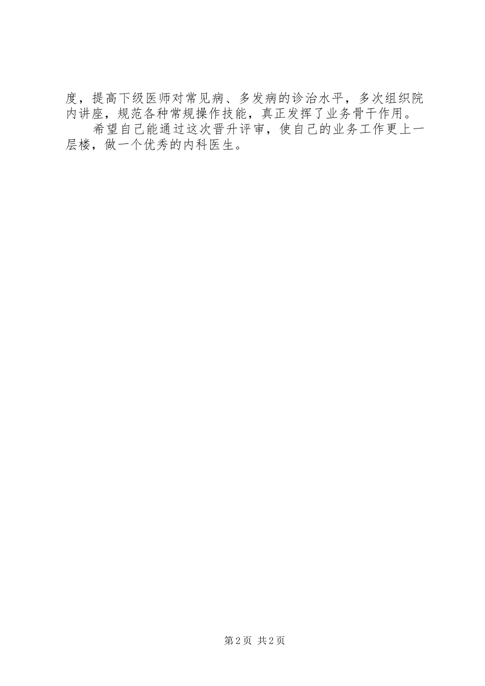 2024年主治医师工作总结范文汇编_第2页