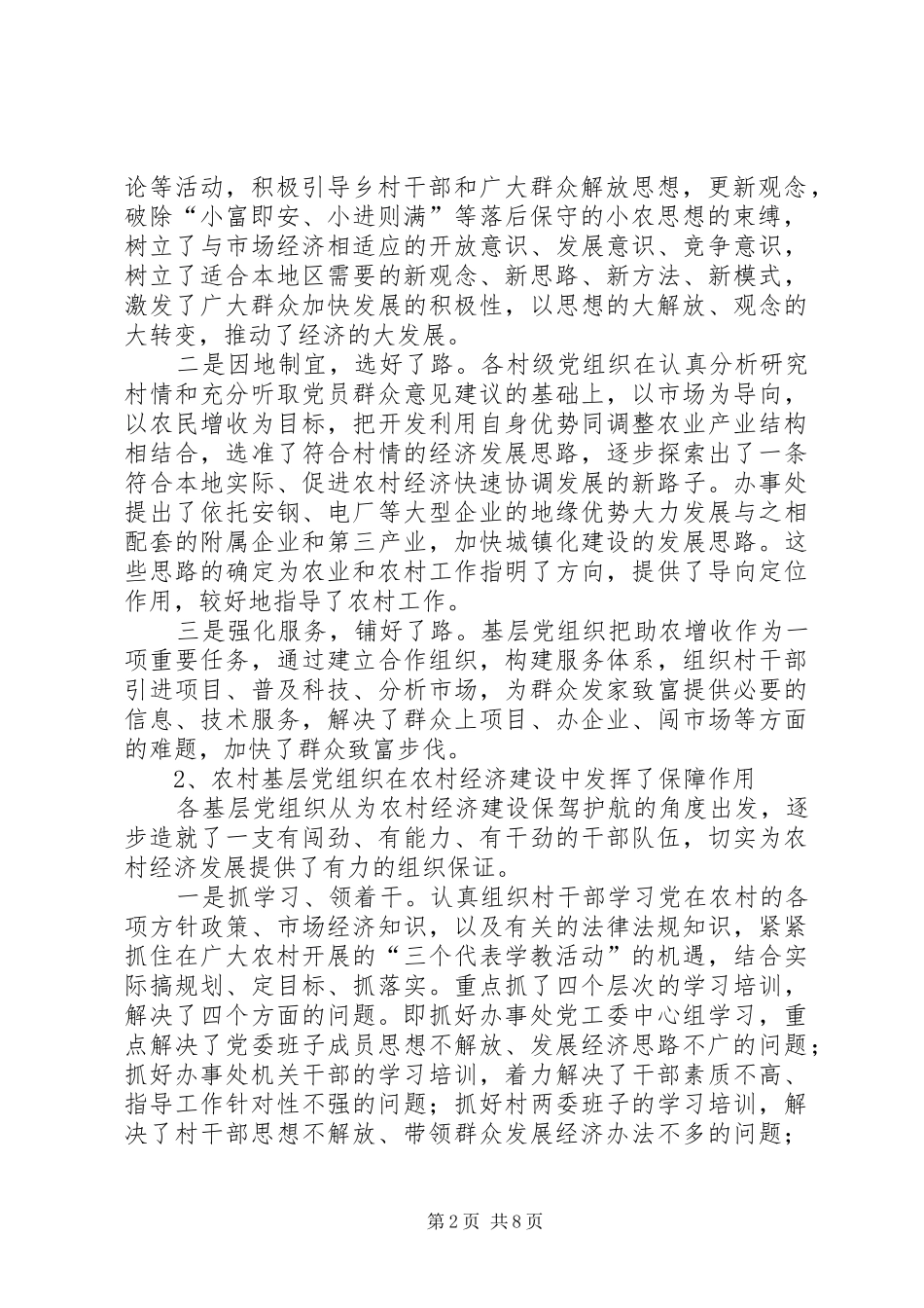 2024年街道办事处党员队伍建设的调研报告调研报告_第2页