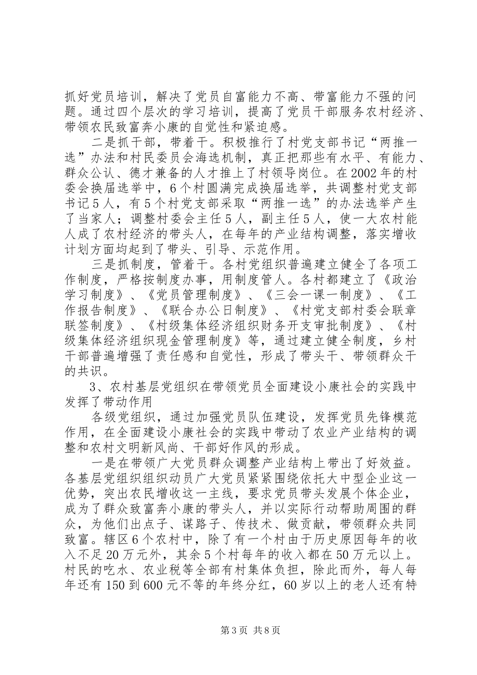 2024年街道办事处党员队伍建设的调研报告调研报告_第3页