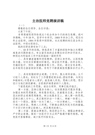 2024年主治医师竞聘演讲稿