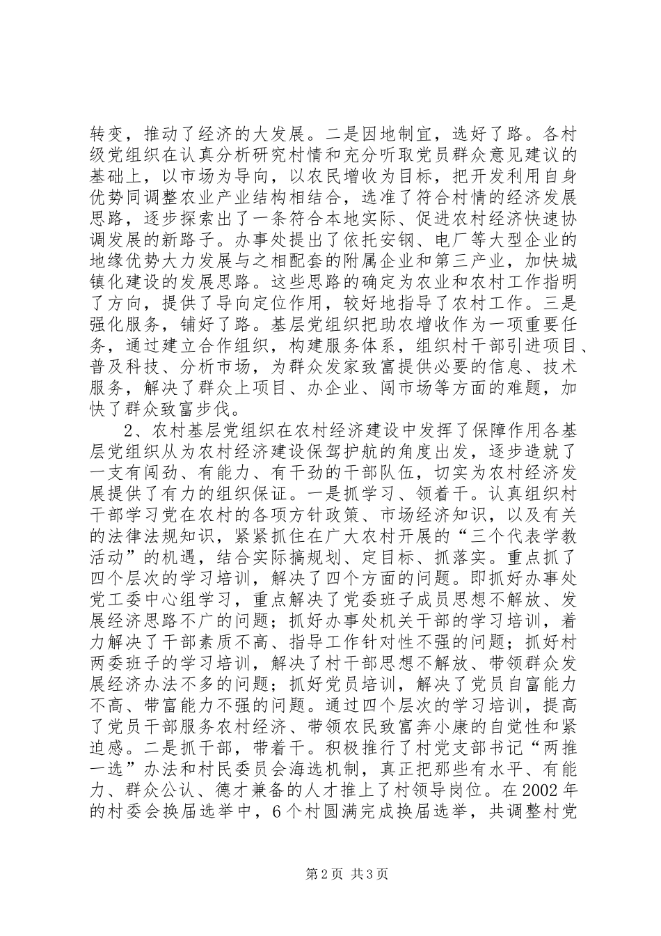 2024年街道办事处党员队伍建设的调研工作报告_第2页