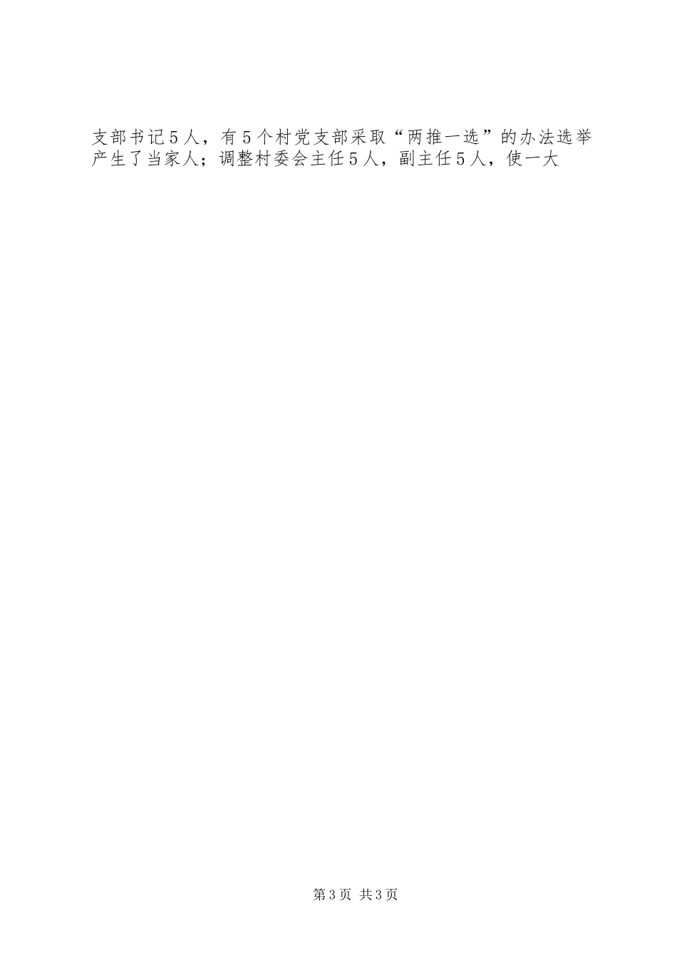 2024年街道办事处党员队伍建设的调研工作报告_第3页