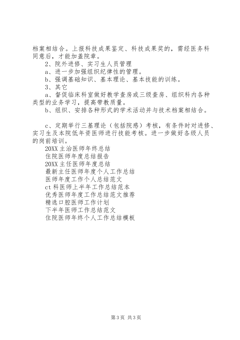 2024年主治医师年度工作计划范例_第3页