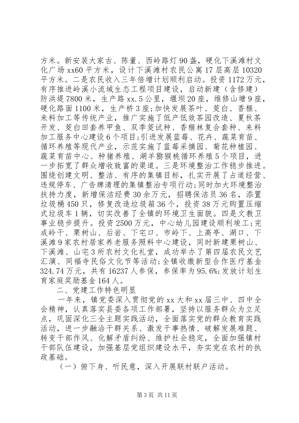 2024年镇人代会工作报告范文_第3页