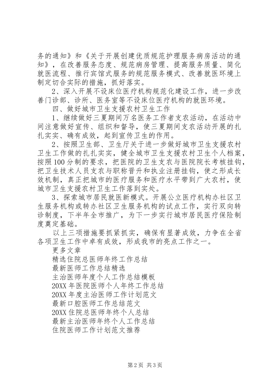 2024年主治医师年度工作计划范文_第2页