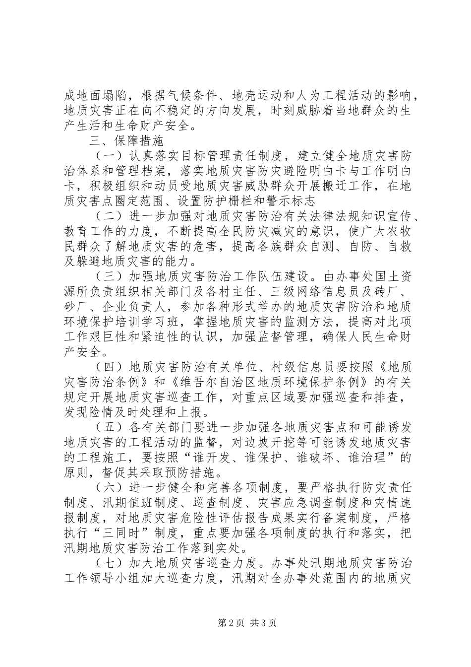 2024年街道办事处地质灾害防治方案_第2页