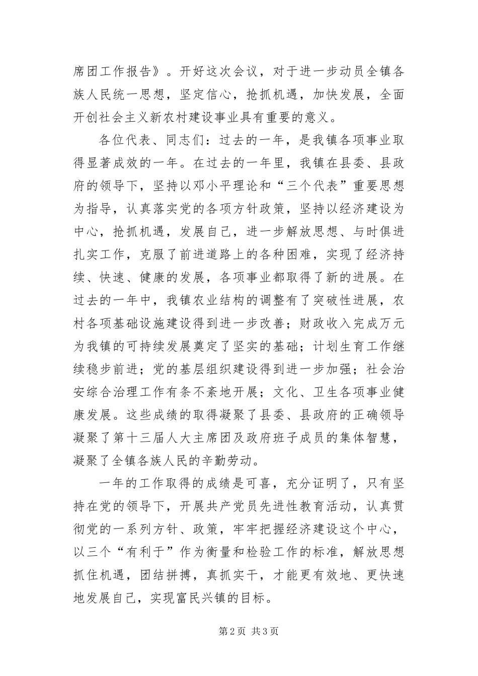 2024年镇人代会开幕词_第2页