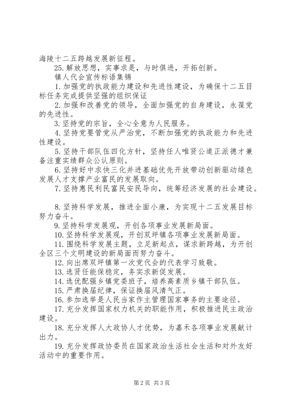 2024年镇人代会宣传标语_第2页