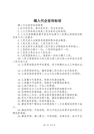 2024年镇人代会宣传标语