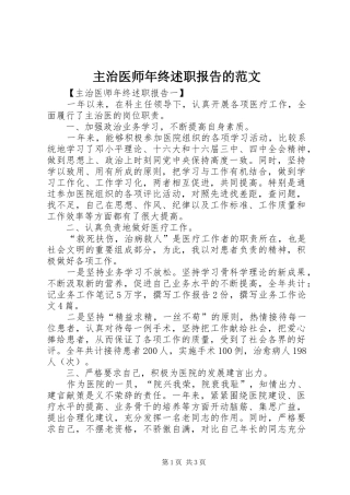 2024年主治医师年终述职报告的范文