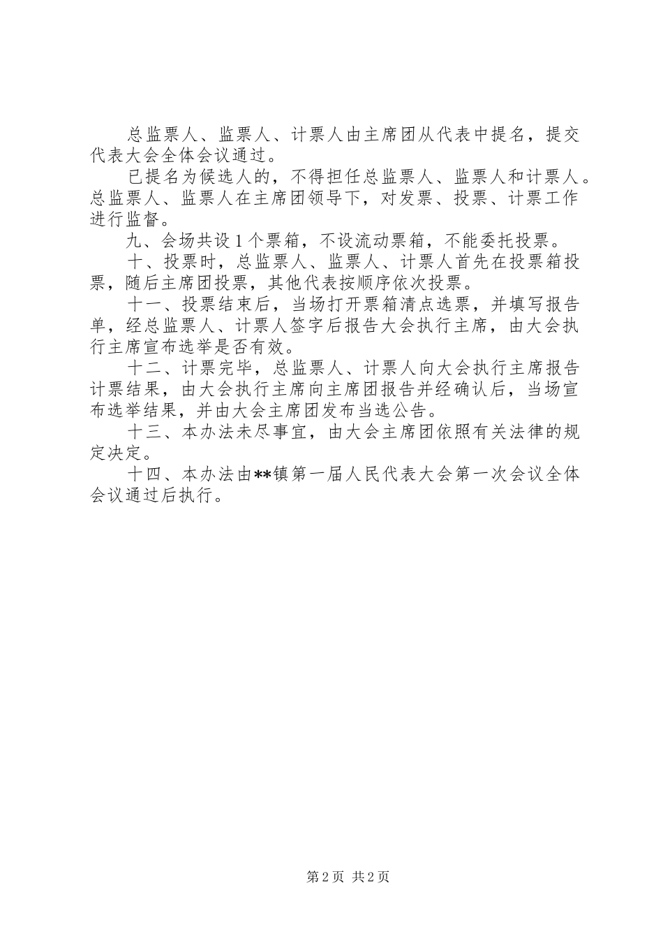 2024年镇人代会选举办法草案_第2页