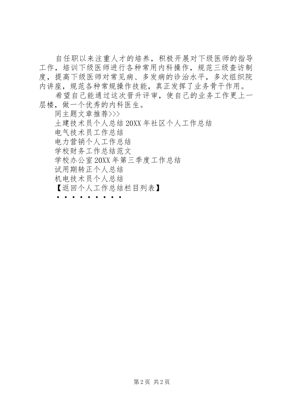 2024年主治医师年终总结_第2页