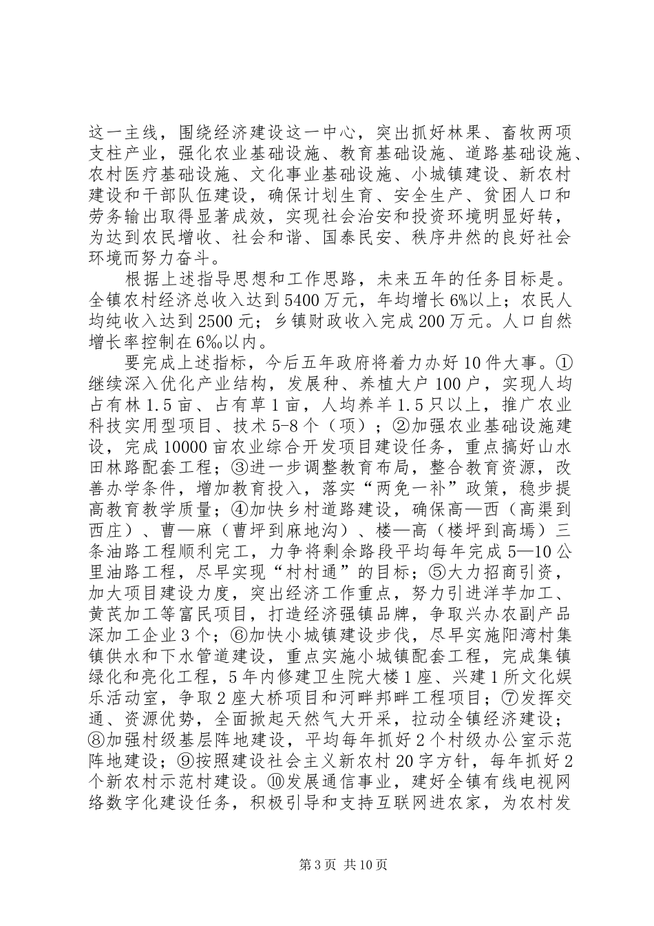 2024年镇人代会政府工作报告_第3页