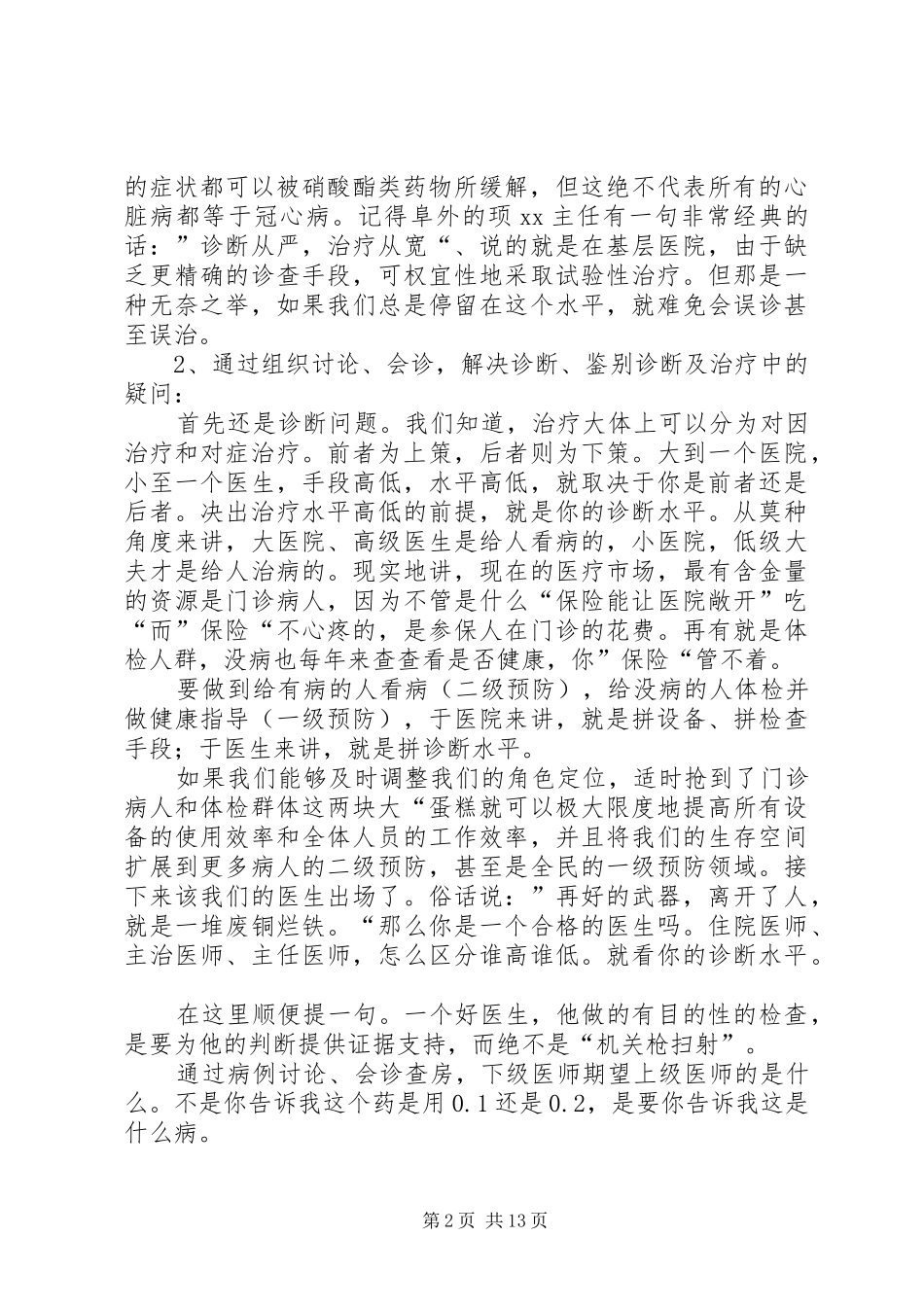 2024年主治医师述职报告_第2页