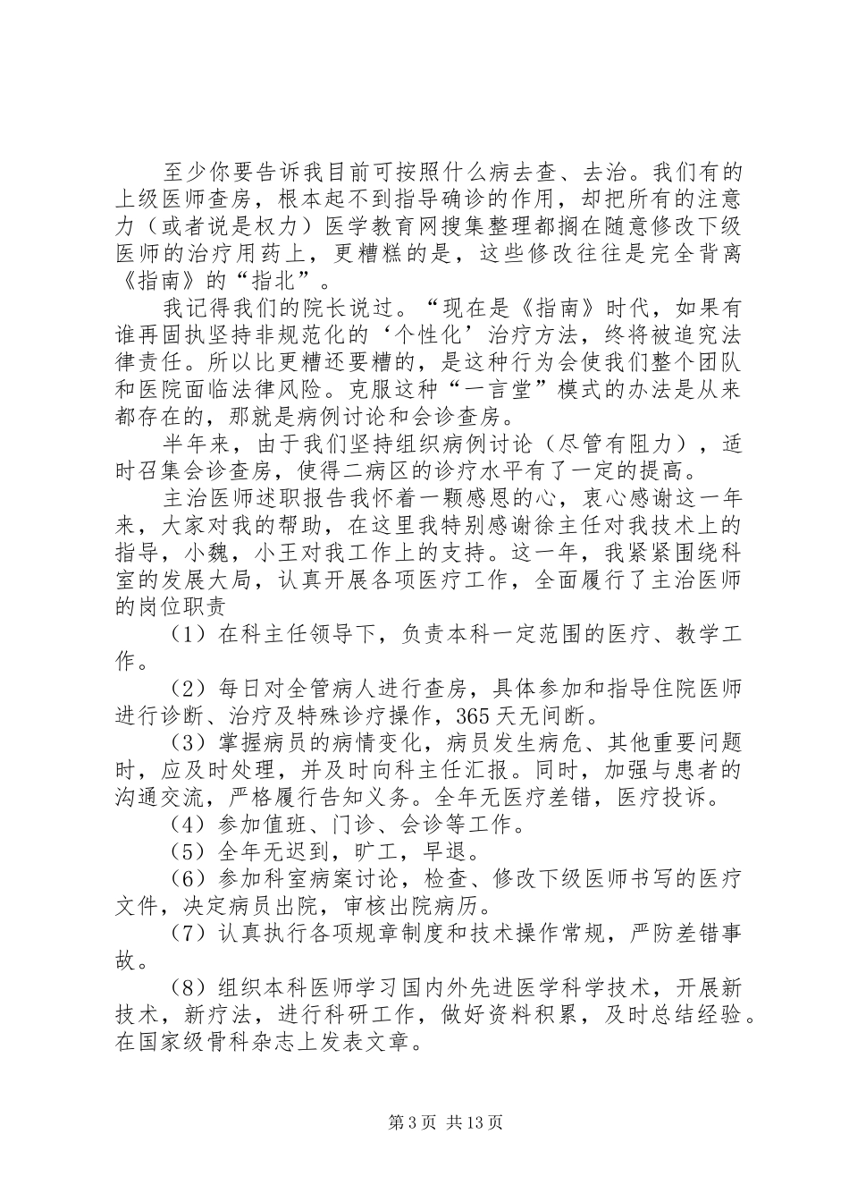 2024年主治医师述职报告_第3页