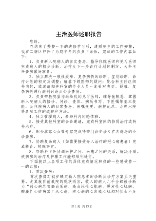 2024年主治医师述职报告