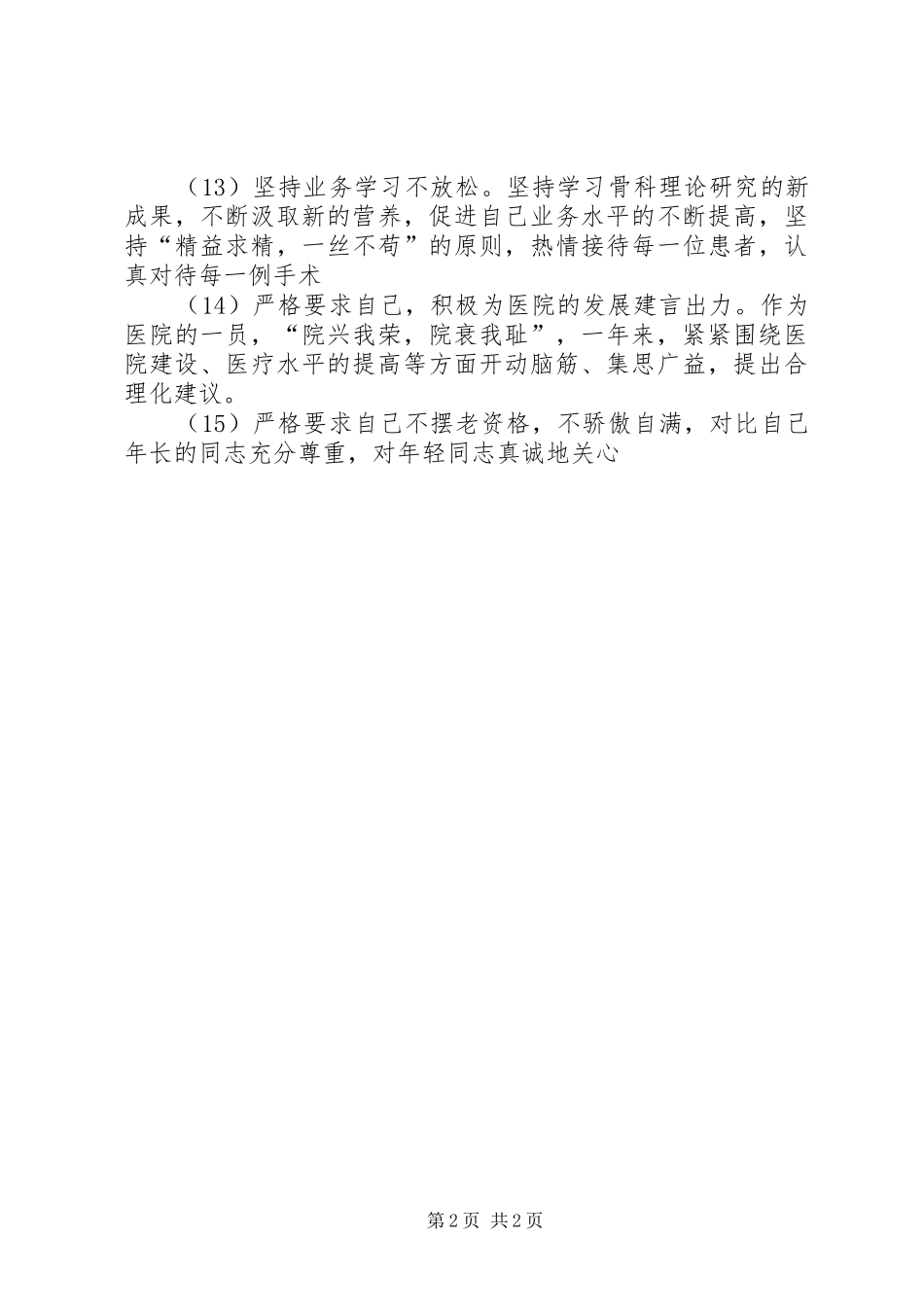 2024年主治医师述职报告范本_第2页