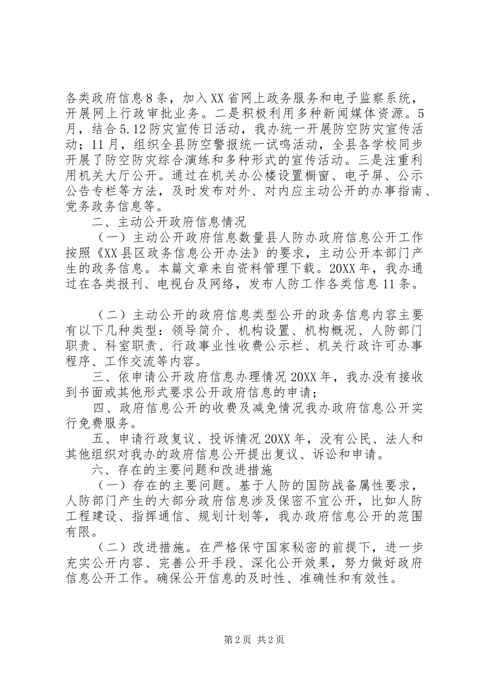 2024年镇人防办工作报告_第2页