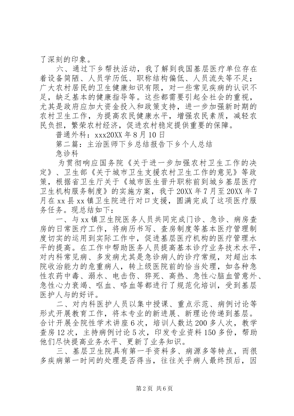 2024年主治医师下乡总结报告_第2页
