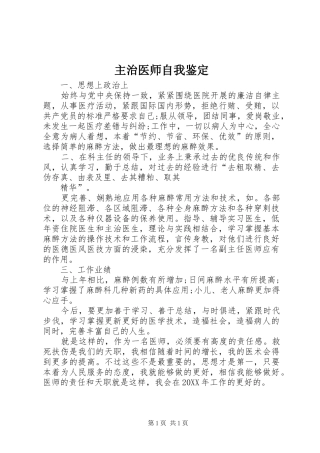 2024年主治医师自我鉴定