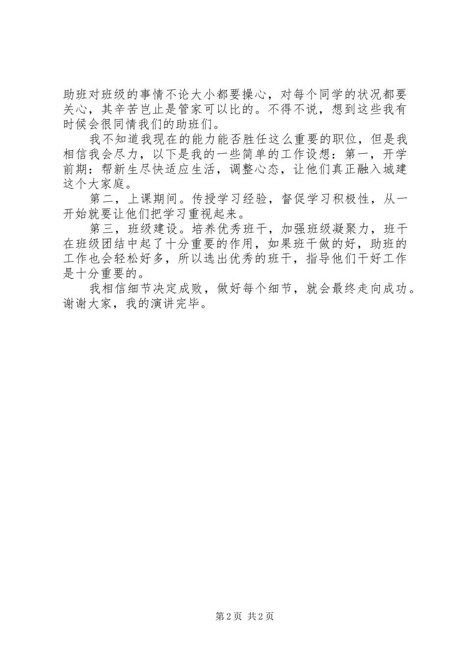 2024年助班竞选演讲稿_第2页
