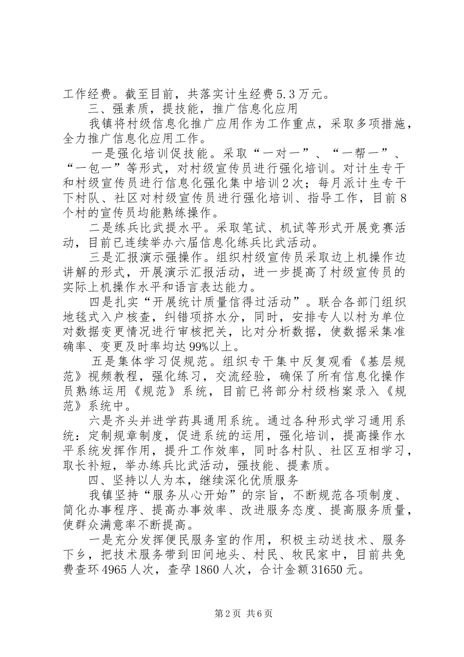 2024年镇人口和计划生育工作汇报_第2页