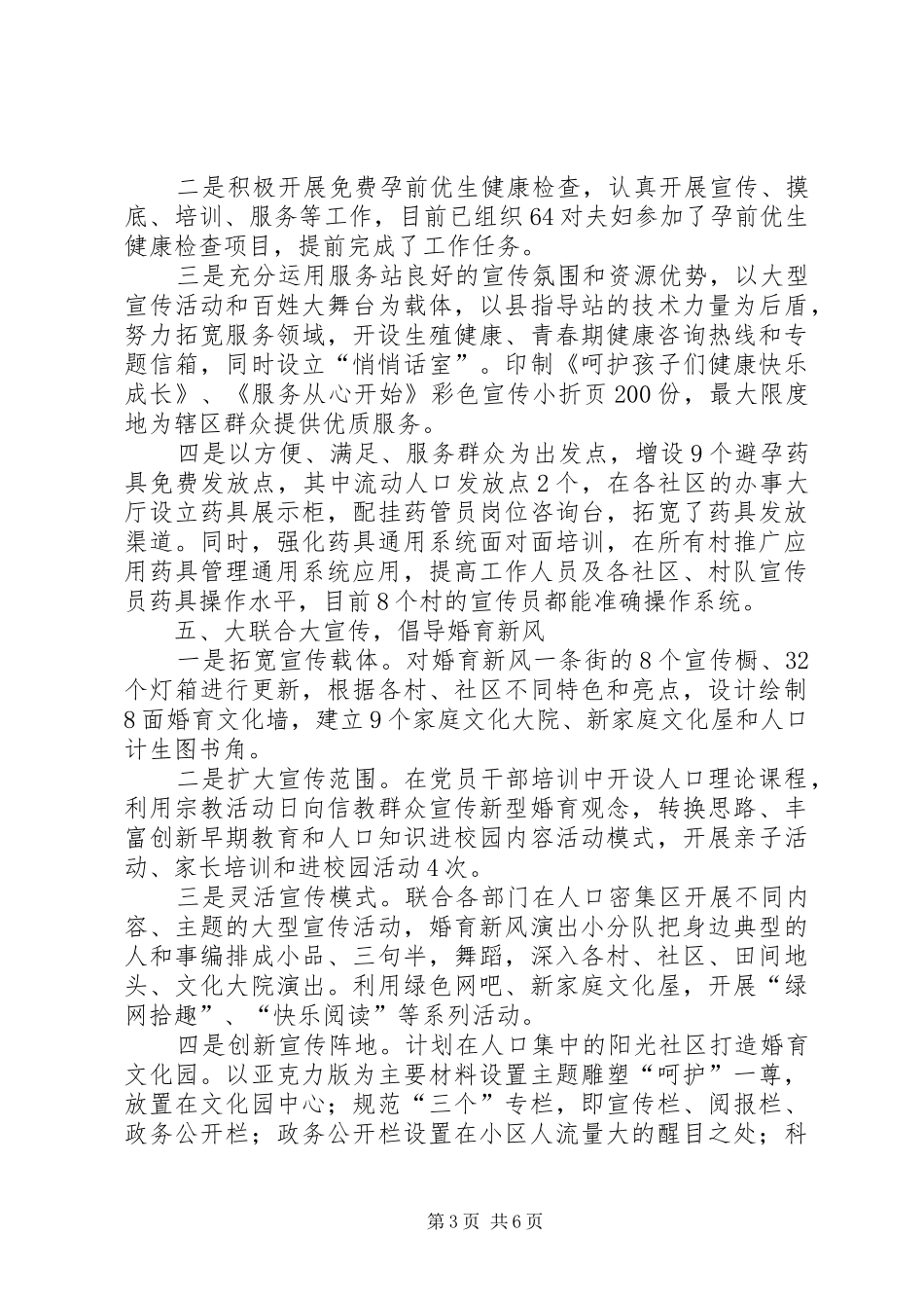 2024年镇人口和计划生育工作汇报_第3页