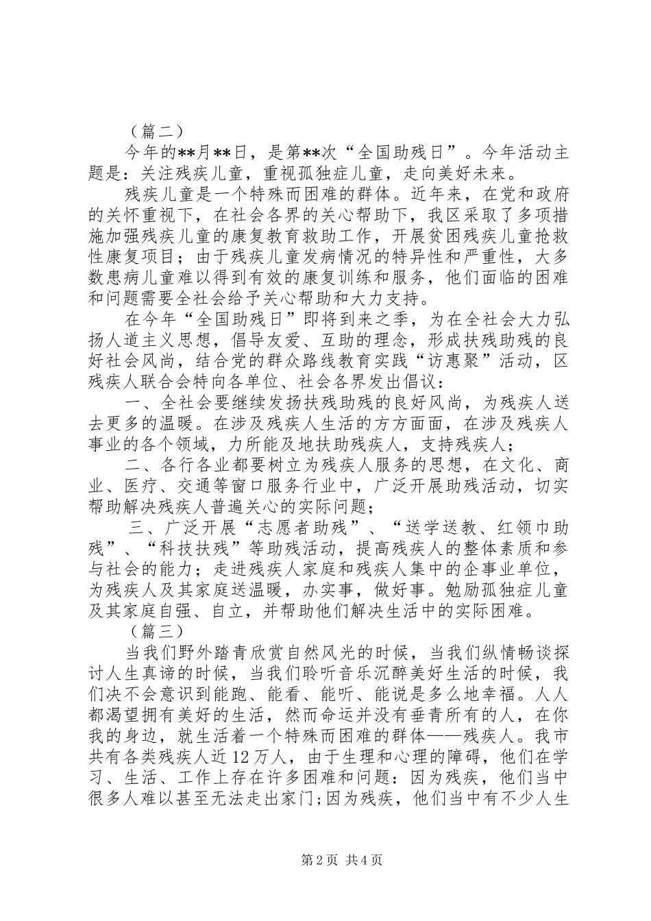 2024年助残日倡议书范文_第2页