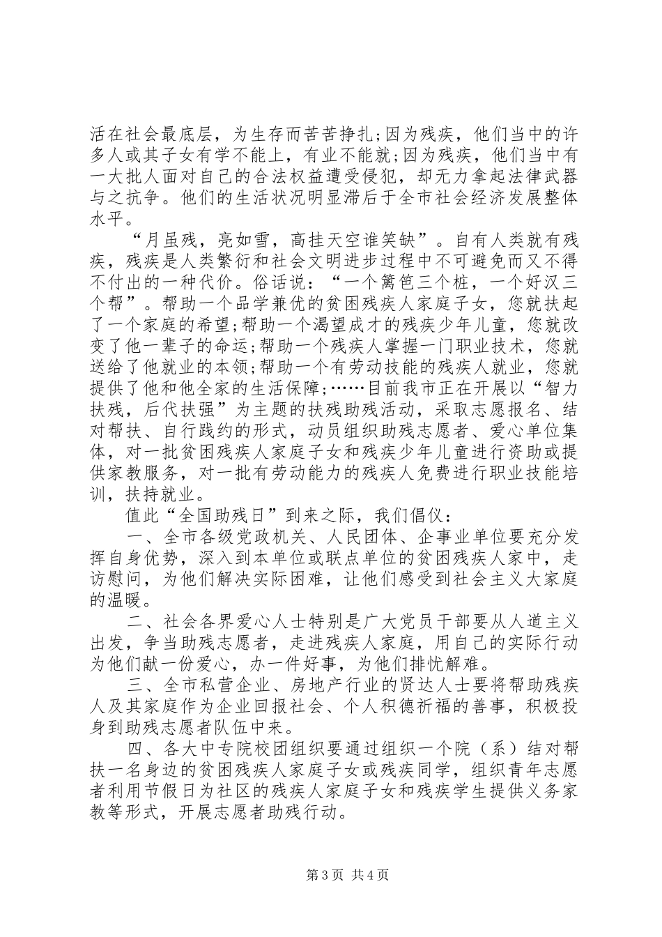 2024年助残日倡议书范文_第3页