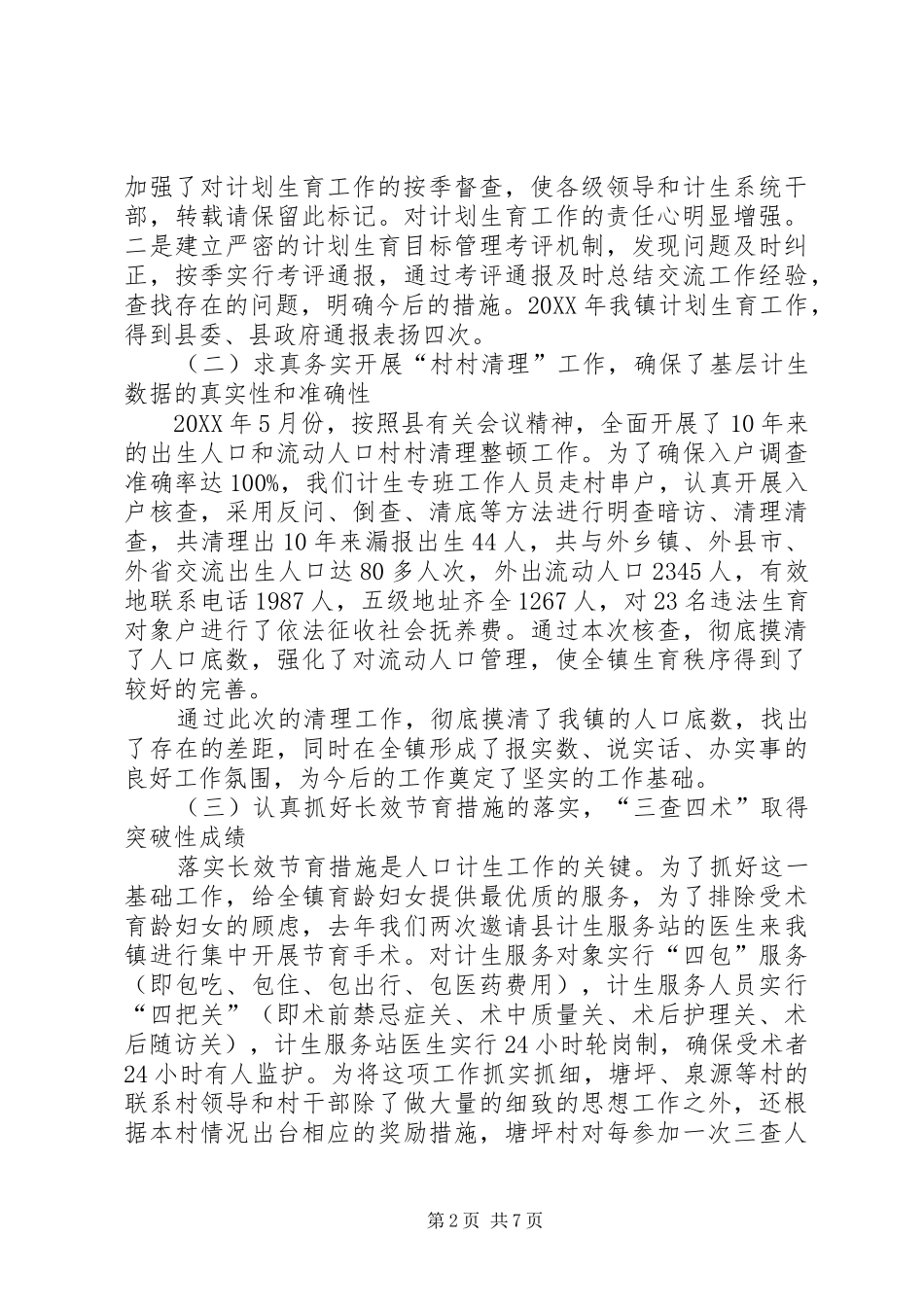 2024年镇人口和计划生育工作领导致辞_第2页