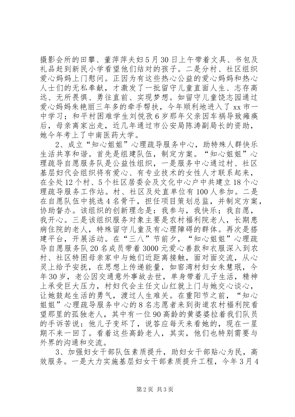 2024年街道办事处妇联工作总结_第2页