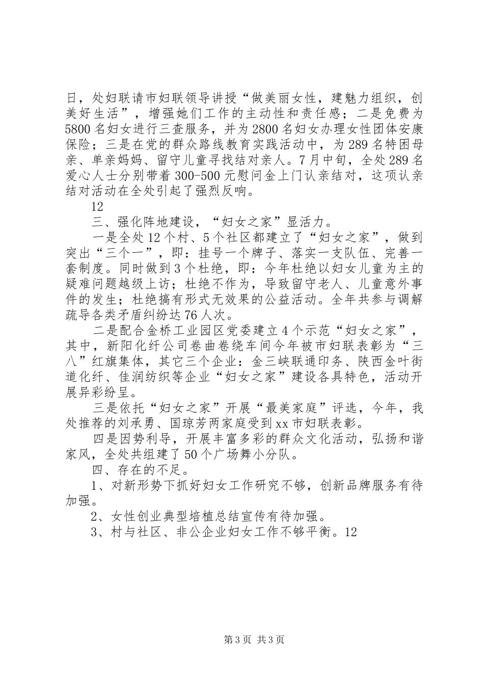 2024年街道办事处妇联工作总结_第3页