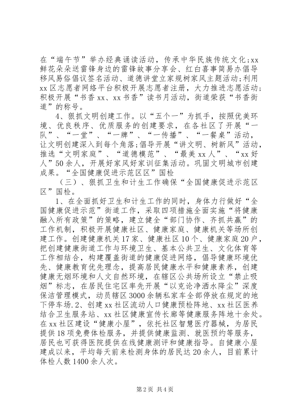 2024年街道办事处副书记述职报告_第2页