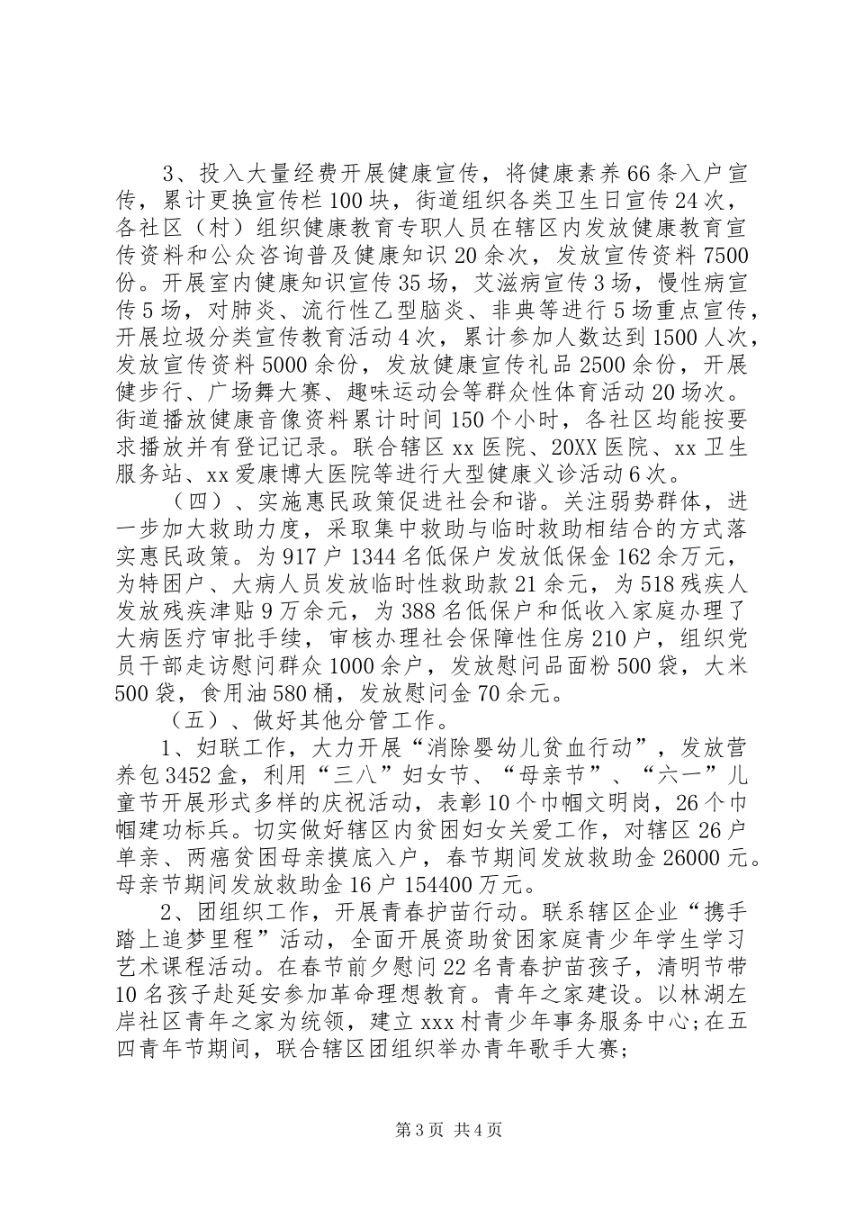 2024年街道办事处副书记述职报告_第3页
