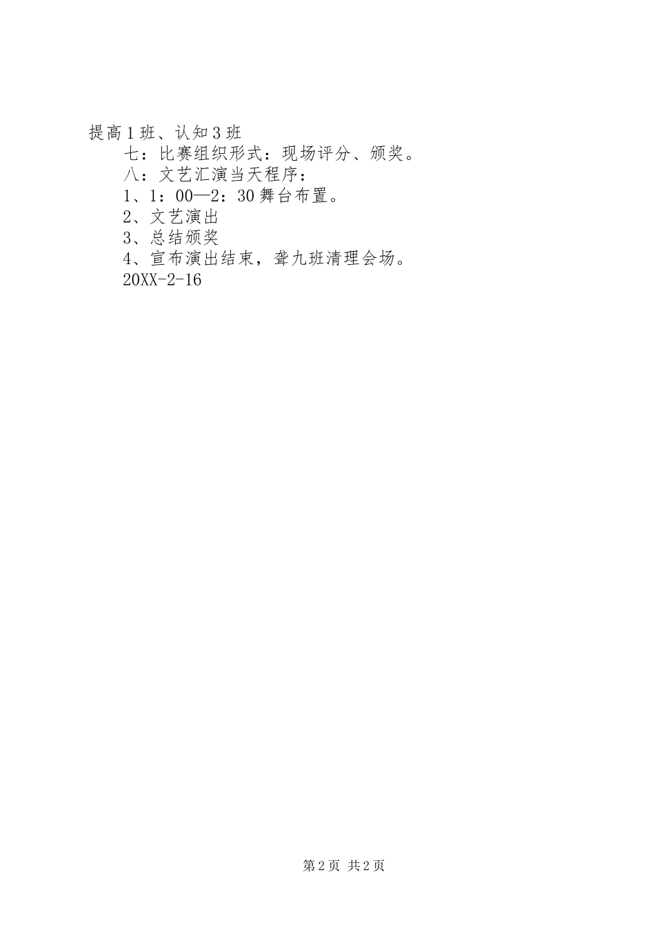 2024年助残日活动方案_第2页