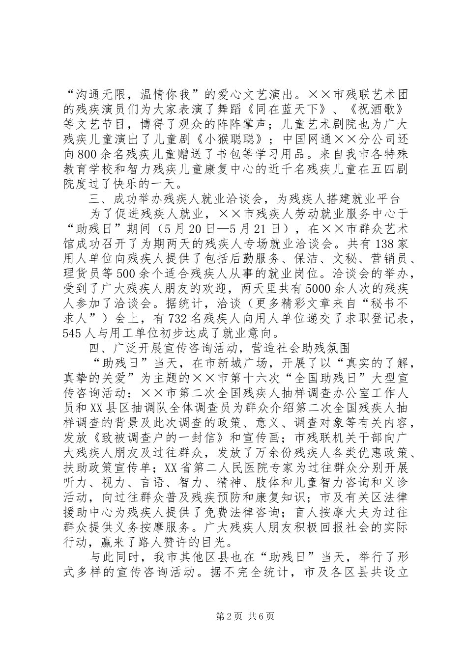 2024年助残日活动总结_第2页