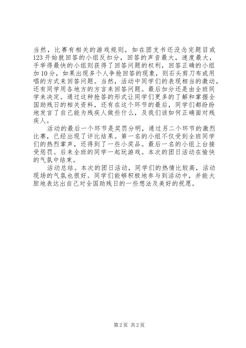 2024年助残日团日活动总结_第2页