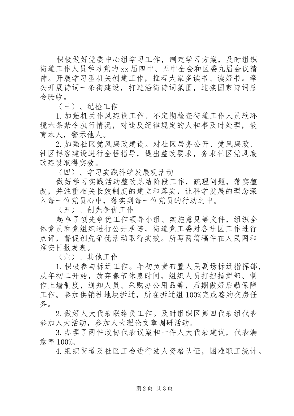 2024年街道办事处副主任述职述廉报告范文_第2页