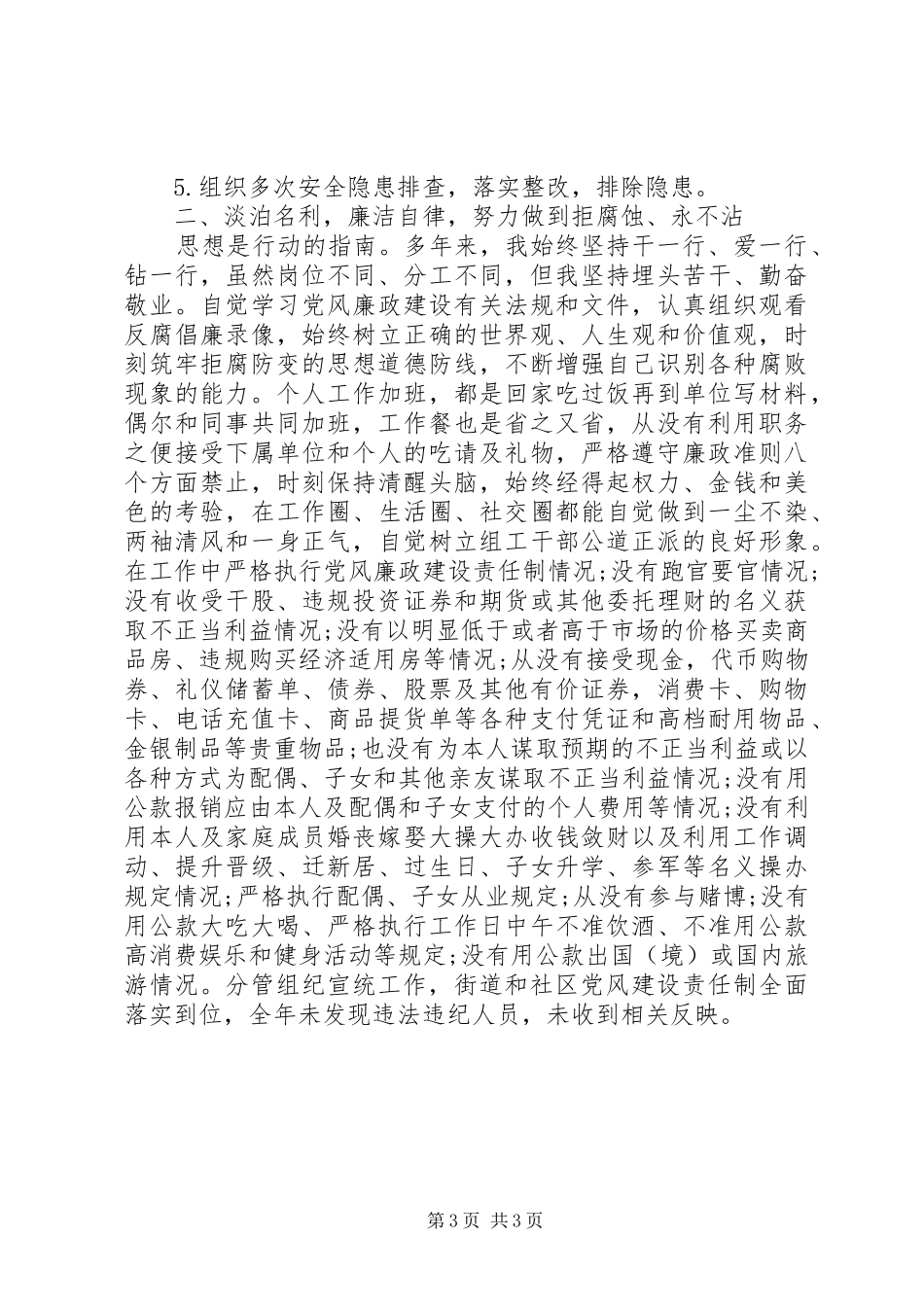 2024年街道办事处副主任述职述廉报告范文_第3页