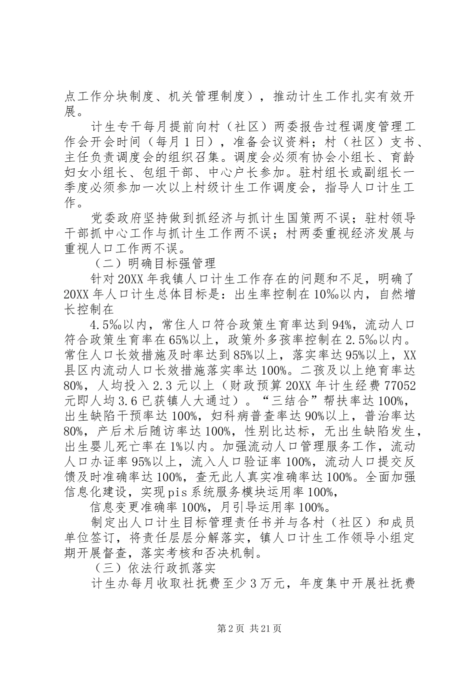 2024年镇人口计生工作汇报材料_第2页