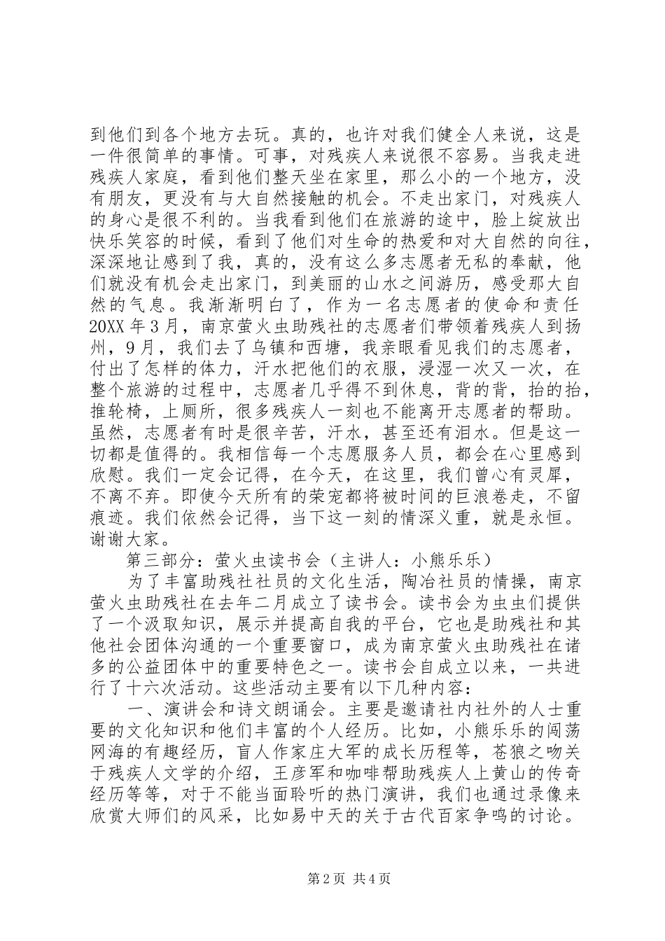 2024年助残社工作总结及明年工作展望_第2页