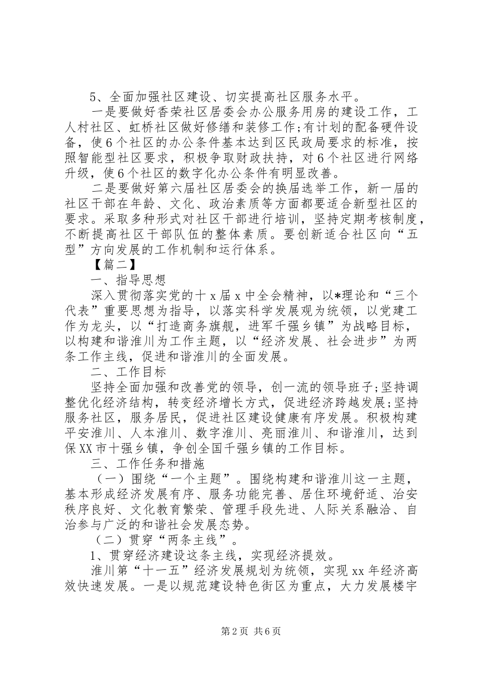 2024年街道办事处个人工作计划_第2页