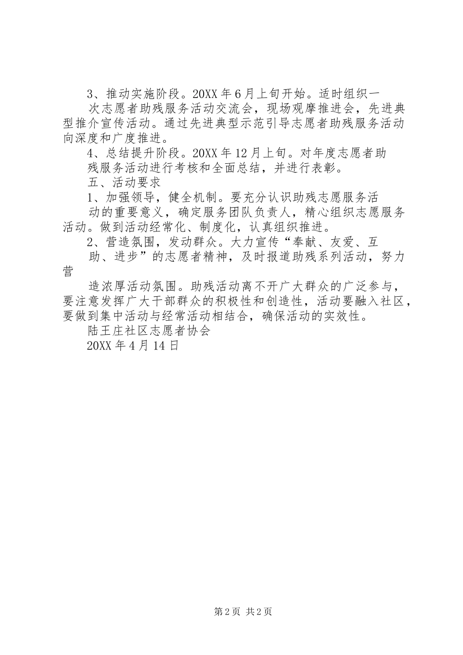 2024年助残志愿服务工作制度_第2页