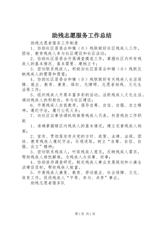 2024年助残志愿服务工作总结